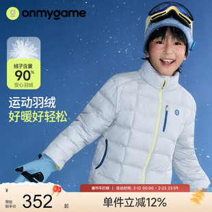 onmygame儿童羽绒服保暖防静电男女童运动羽绒四防内胆25秋冬新款