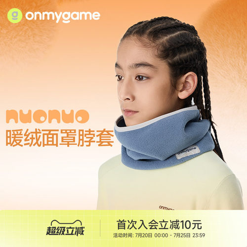 onmygame儿童围巾保暖防风