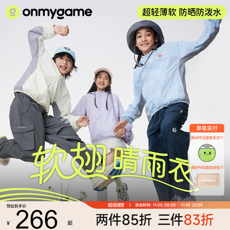 onmygame儿童防晒衣防泼水外套