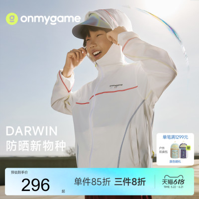 onmygame儿童连帽防晒衣透气抗菌