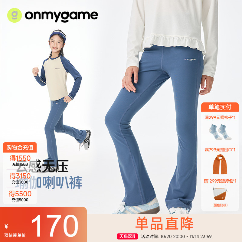 onmygame女童瑜伽裤微喇高弹