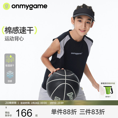 onmygame【棉感速干】男童运动背心外穿儿童速干上衣2025年夏季
