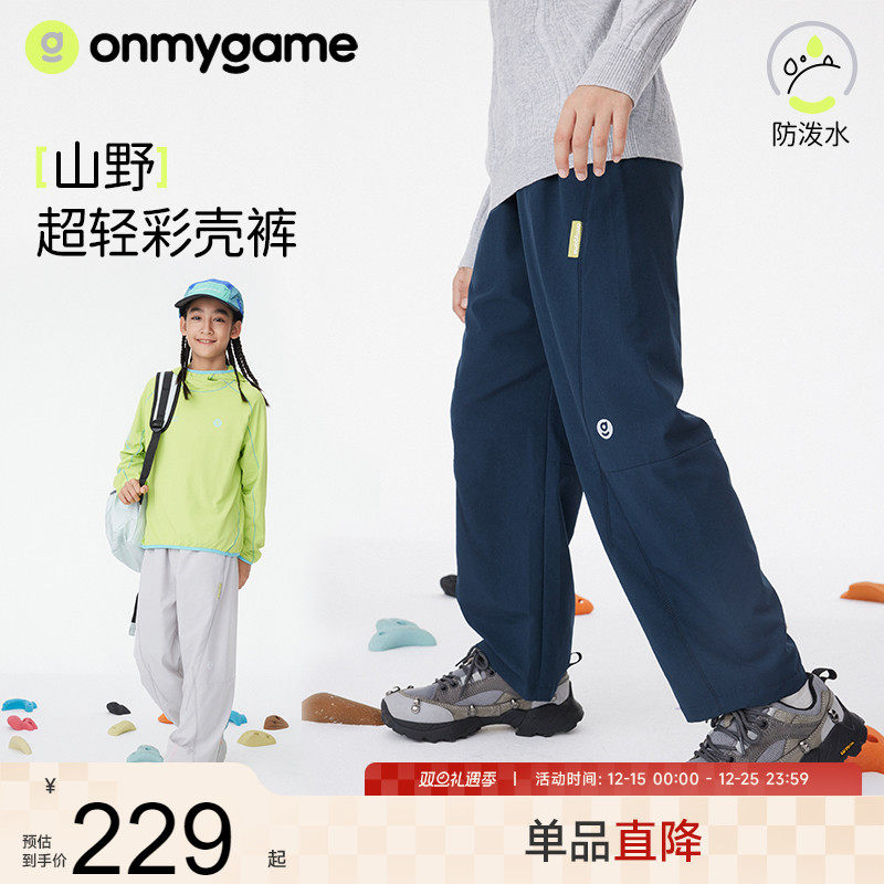 onmygame新款儿童户外运动长裤