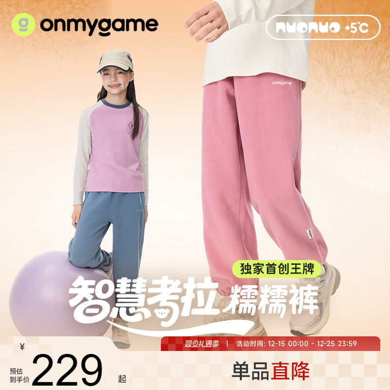 onmygame长裤加绒运动裤女童