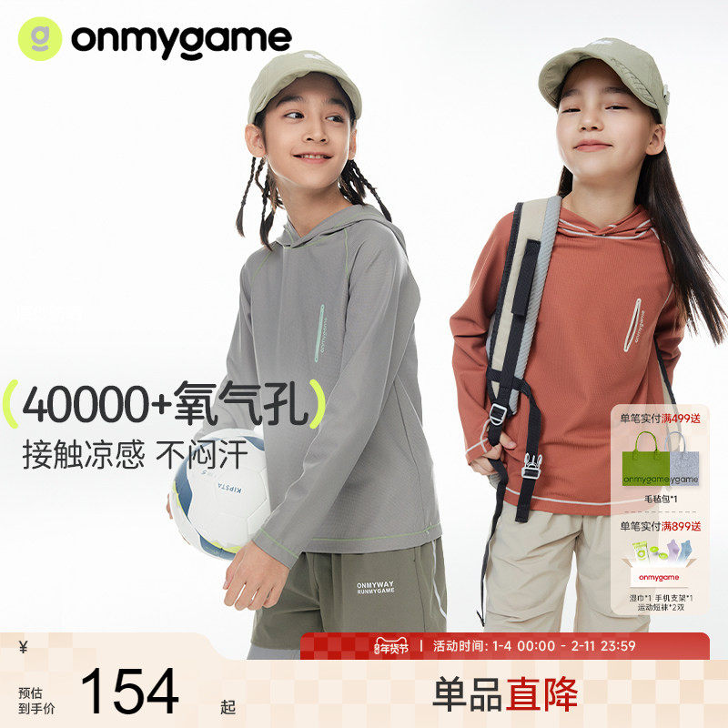 onmygame儿童t恤长袖春秋款男女童连帽上衣凉感打底衫抗菌20255秋,童装/婴儿装/亲子装,T恤,淘宝优惠券,粉丝福利购,淘宝优惠卷
