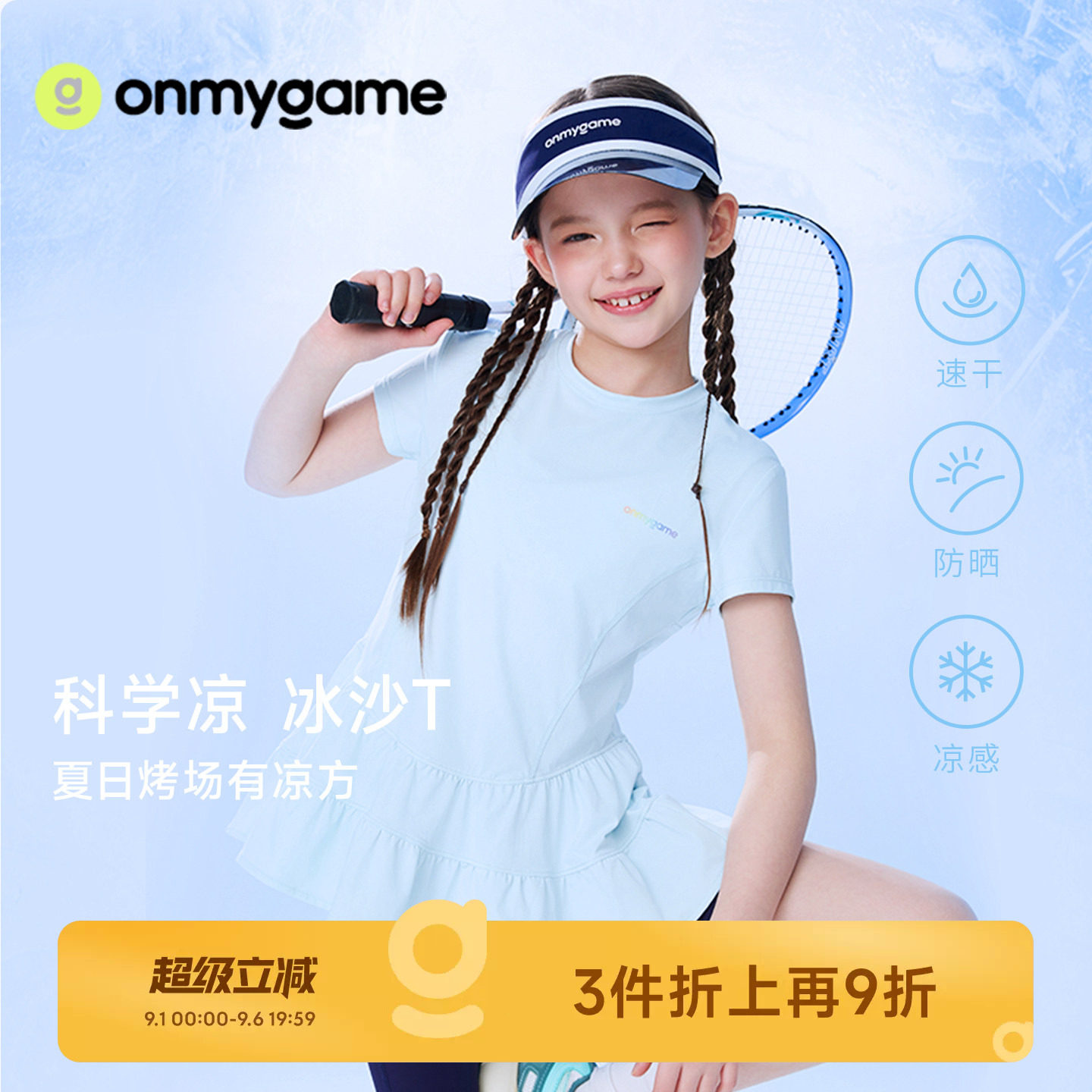女童短袖t恤吸湿速干防晒凉感图片