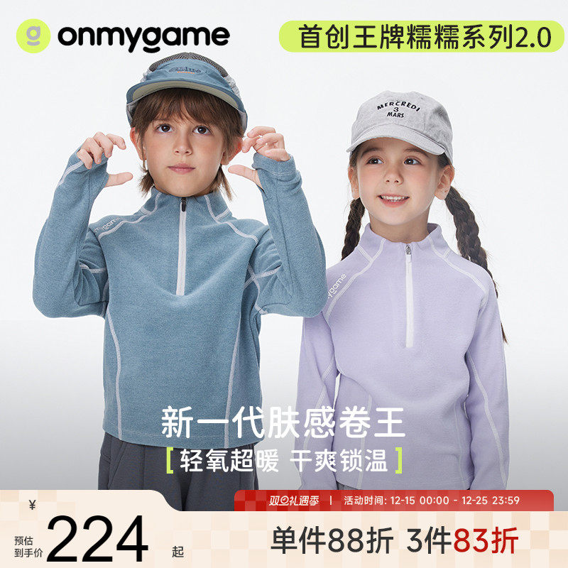 onmygame【糯糯衣】男女儿童立领卫衣秋冬新款运动休闲T恤110-130
