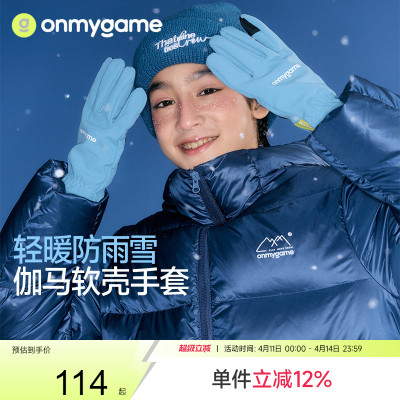 onmygame儿童手套保暖防风拒水
