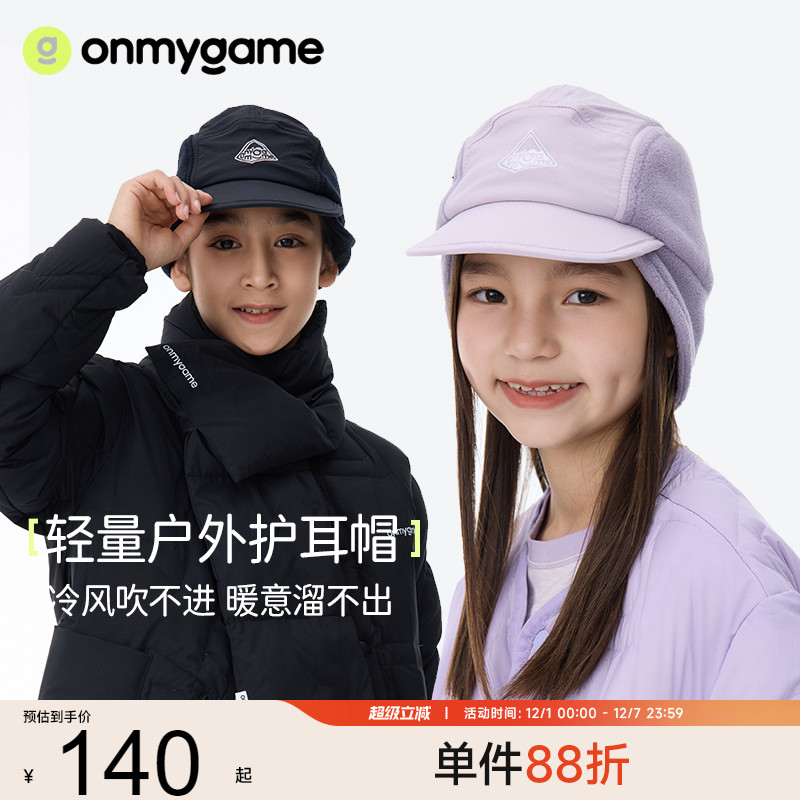 onmygame加绒防风保暖儿童帽子
