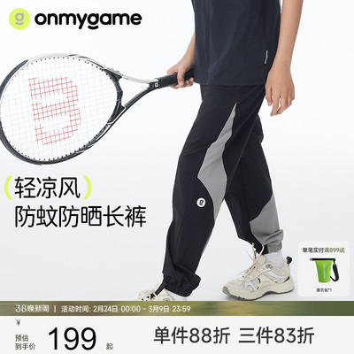 onmygame儿童长裤防蚊裤透气凉感