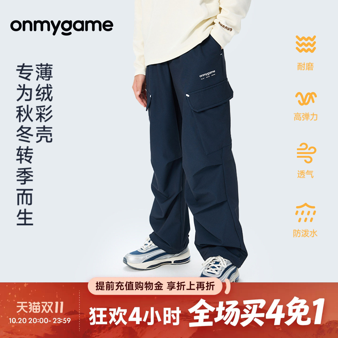 彩壳裤onmygame男童裤子防泼水工装运动童装户外秋季休闲洋气秋装