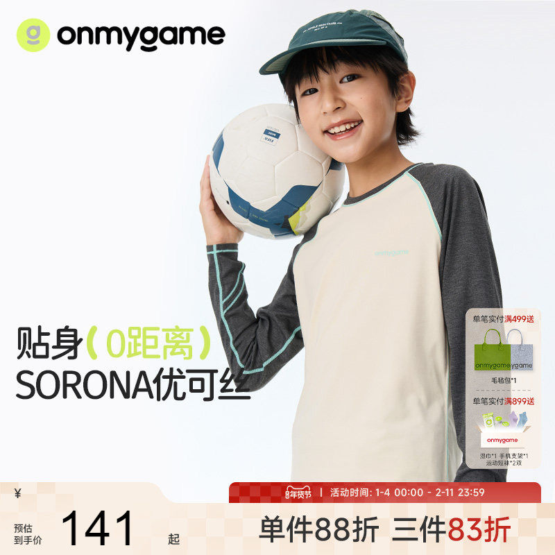 onmygame【软糯皮肤衣】儿童运动速干衣男童户外训练服长袖打底衫,童装/婴儿装/亲子装,T恤,淘宝优惠券,粉丝福利购,淘宝优惠卷