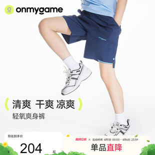 onmygame儿童短裤 轻薄透气男童五分裤 休闲速干轻爽女童运动裤 夏季