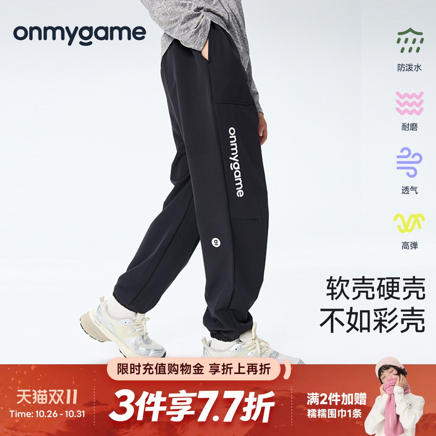 彩壳裤onmygame学院球会男童裤子防泼水户外运动秋季童装休闲洋气
