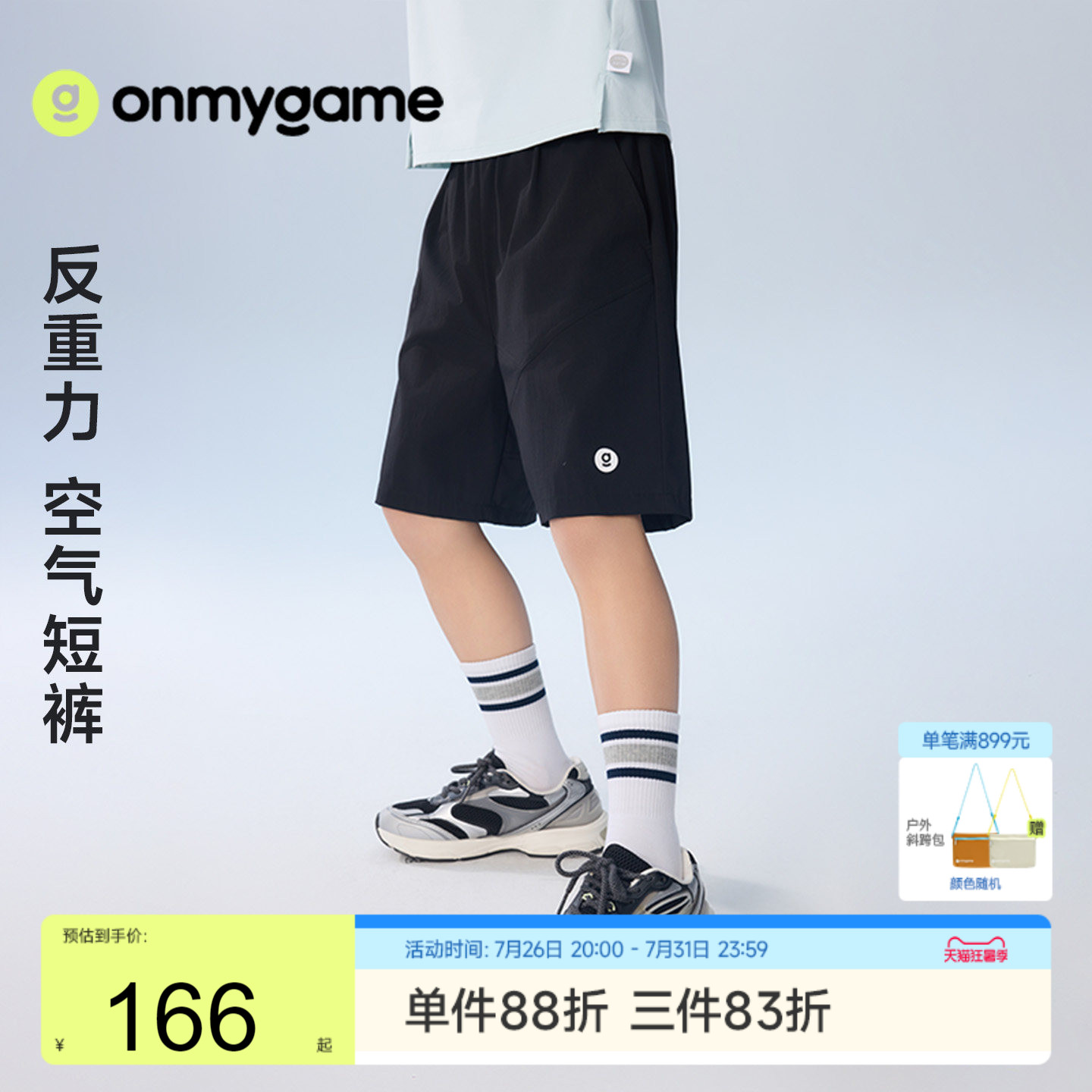 onmygame【城市运动】男童运动短裤凉感高弹儿童五分裤26夏季新款