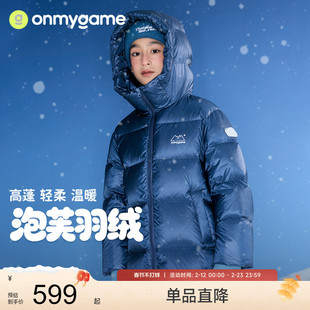 onmygame【泡芙羽绒】男童羽绒服保暖蓬松儿童运动三防25秋冬新款