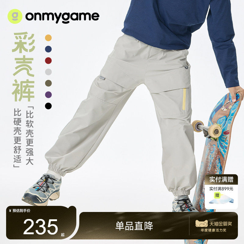 onmygame【彩壳裤 】儿童裤子加绒运动裤男女童工装长裤26春秋款