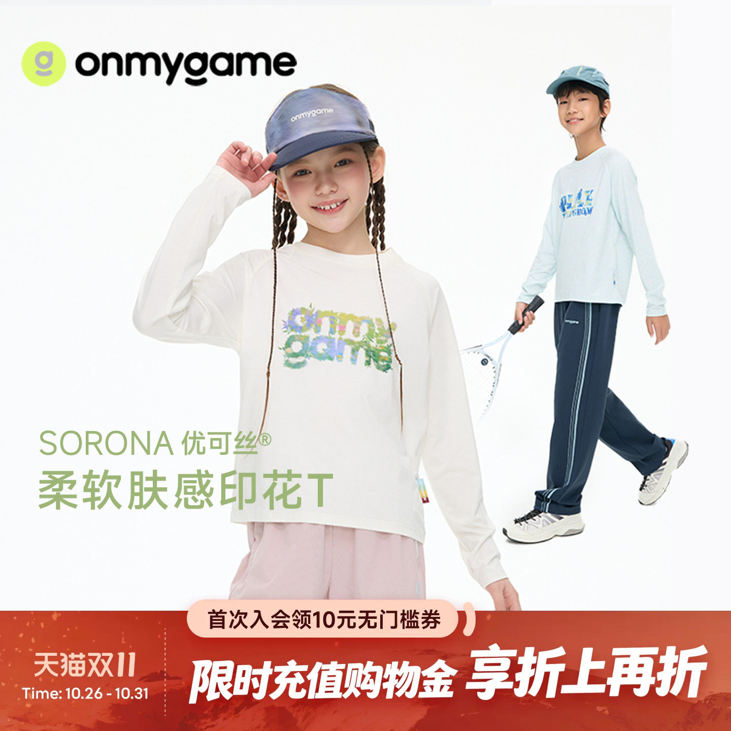 onmygame肤感T长袖T恤男女童圆领运动上衣优可丝印花春季童装休闲
