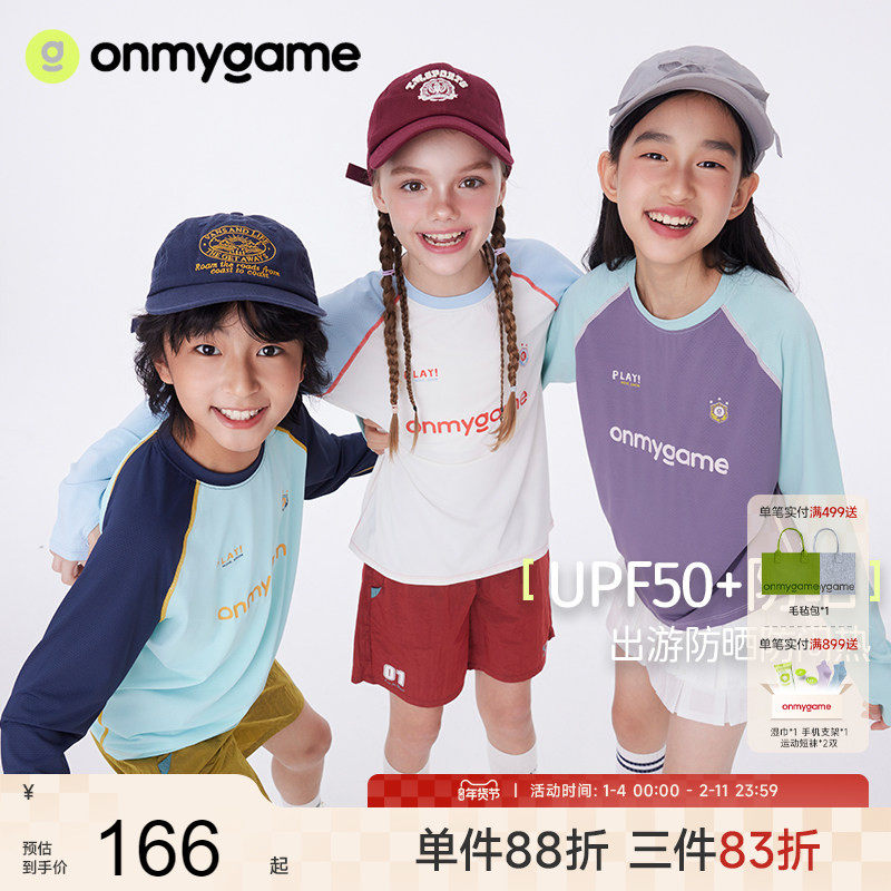 onmygame【学院假日波光】男女童防晒长袖T恤儿童高弹透气上衣夏,童装/婴儿装/亲子装,T恤,淘宝优惠券,粉丝福利购,淘宝优惠卷