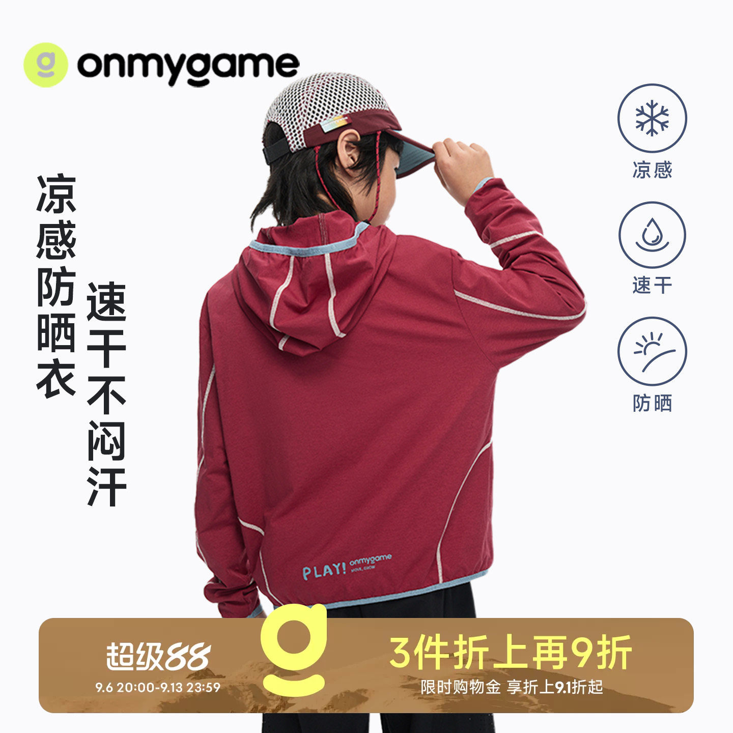 onmygame儿童防晒外套夏季薄款图片