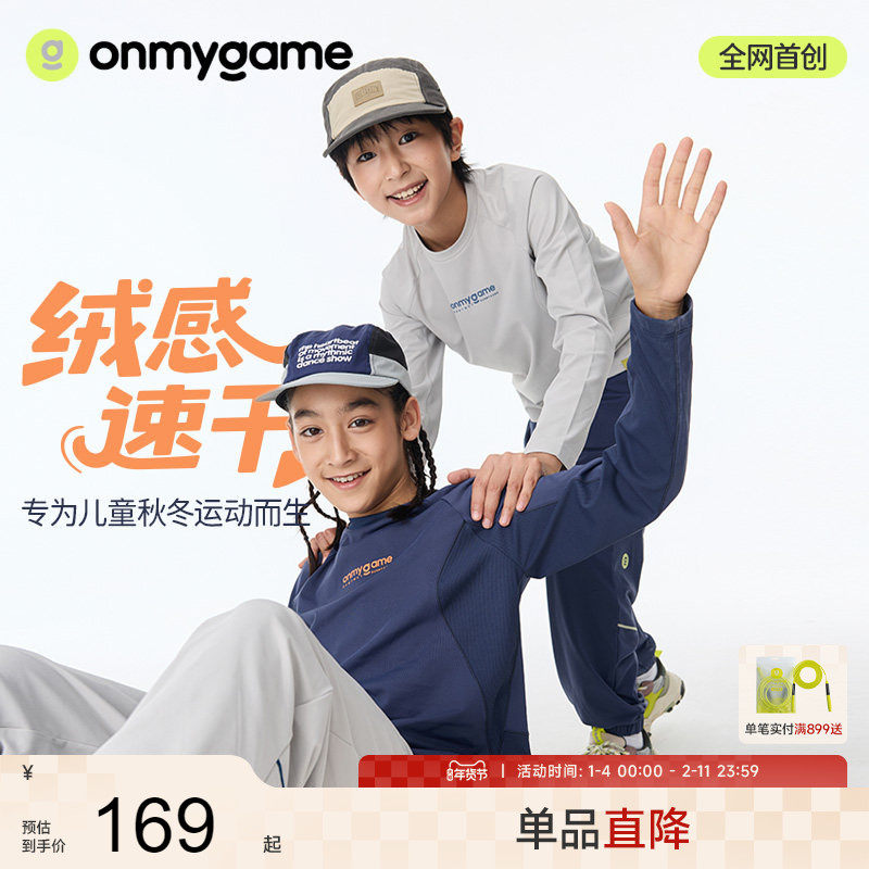 onmygame【绒感速干衣】儿童长袖T恤2025秋新款男女童圆