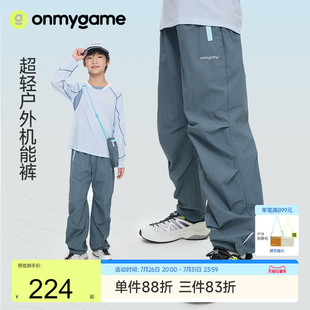 onmygame26年春季新款儿童运动长裤山系户外轻量化男女童伞兵裤子