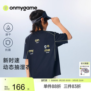 onmygame26夏新品【新时速动态抽湿】男女童短袖t恤速干抗菌上衣