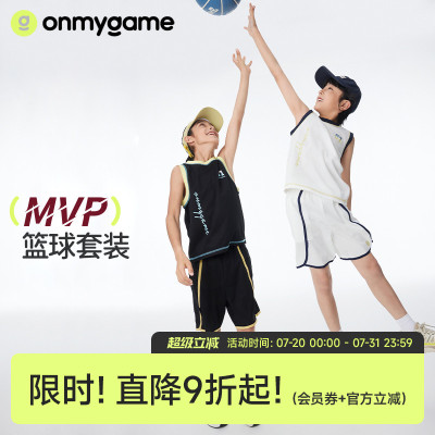 onmygame【MVP】男童篮球背心短裤套装透气儿童运动2025夏季新款