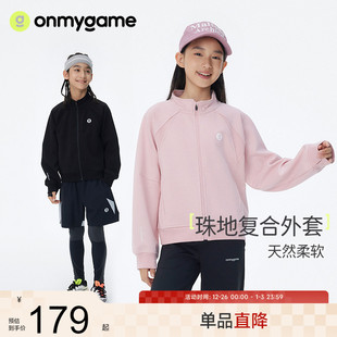 onmygame儿童轻软运动外套男女童休闲透气套装 上衣 春秋新款