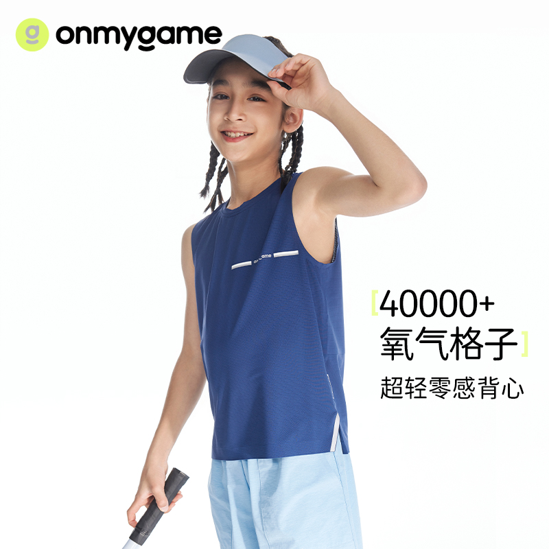 ommygame男童运动背心超轻凉感新款儿童无袖T恤夏季宽松上衣