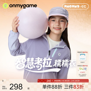 onmygame【糯糯】儿童连帽外套秋冬百搭男女童保暖软糯考拉绒外套