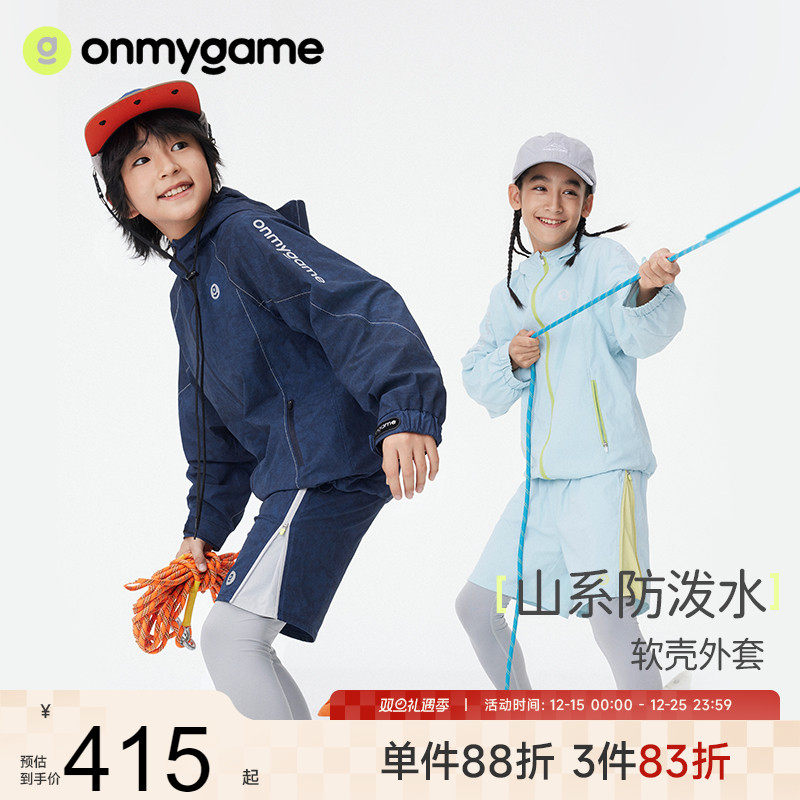 onmygame儿童连帽外套新款上衣