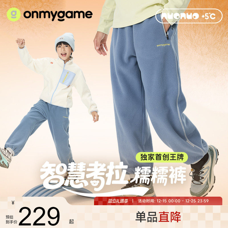 onmygame长裤考拉绒防静电男童