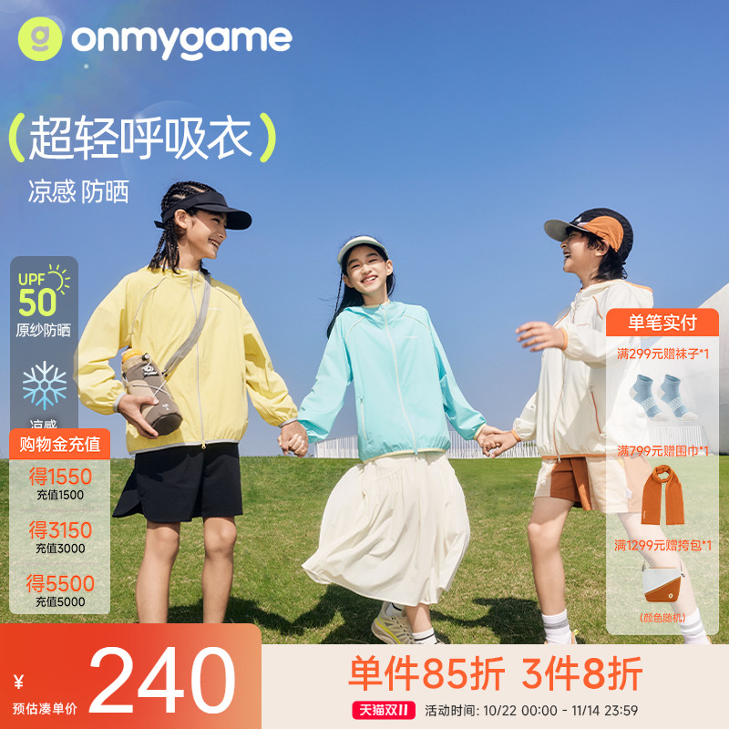 onmygame【超轻呼吸感】儿童防晒衣男女童凉感皮肤衣防紫外线春夏