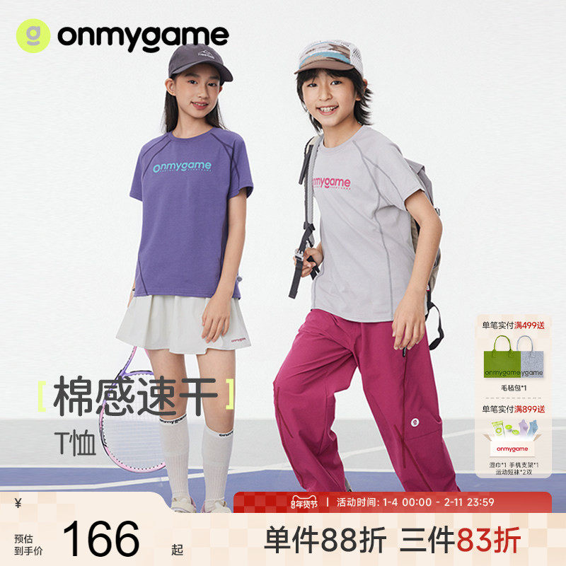 onmygame【棉感速干】男女童短袖T恤儿童印花上衣2025年夏季新品,童装/婴儿装/亲子装,T恤,淘宝优惠券,粉丝福利购,淘宝优惠卷