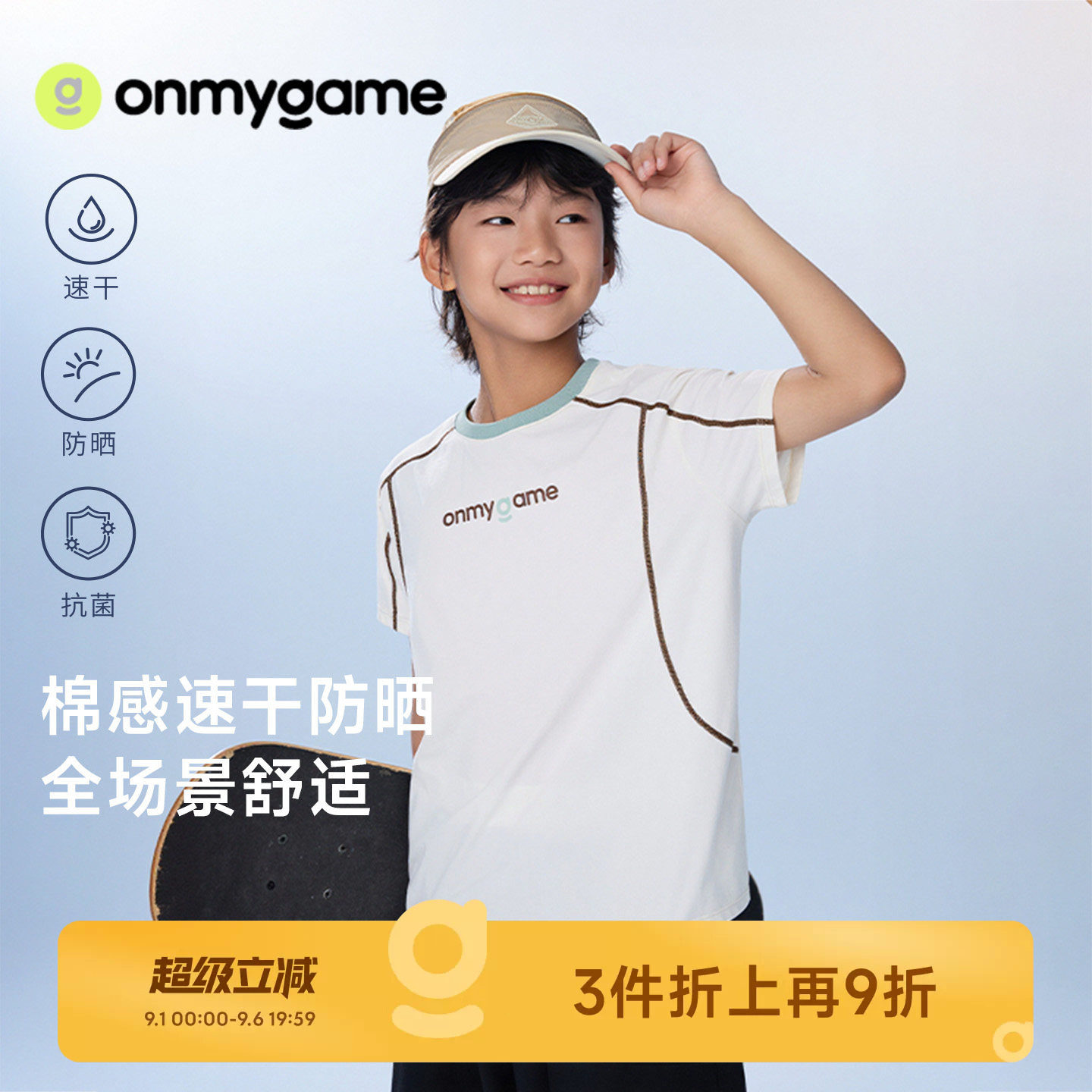 男女童速干t恤防晒凉感抗菌上衣图片