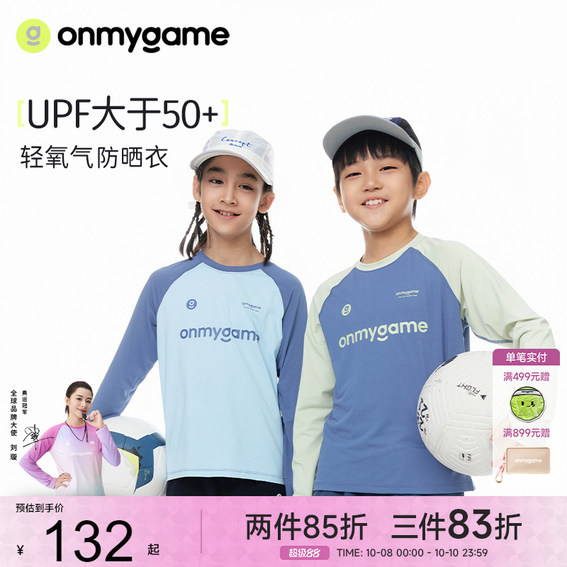 onmygame【透气防晒】男女童长袖t恤儿童圆领2025春秋薄款运动衣