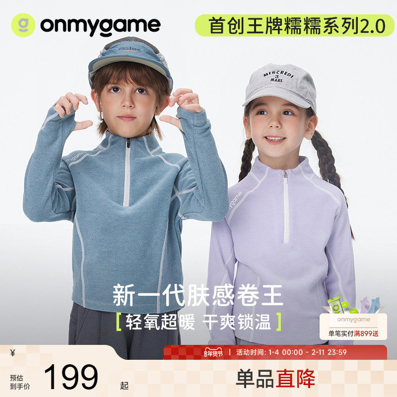 onmygame【糯糯衣】男女儿童立领卫衣秋冬新款运动休闲T恤110-130,童装/婴儿装/亲子装,T恤,淘宝优惠券,粉丝福利购,淘宝优惠卷