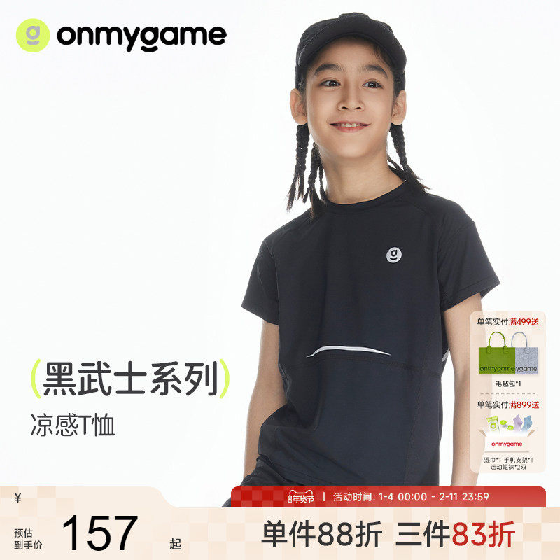 onmygame【黑武士】男童t恤夏季圆领上衣儿童短袖新款凉感运动服,童装/婴儿装/亲子装,T恤,淘宝优惠券,粉丝福利购,淘宝优惠卷