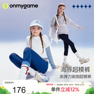高弹运动瑜伽裤 onmygame 子 2025新款 打底裤 海豚超模裤 女童春装