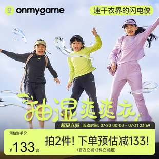 T恤兒童速干運動上衣2025新款 onmygame 抽濕爽爽衣 男女童長袖