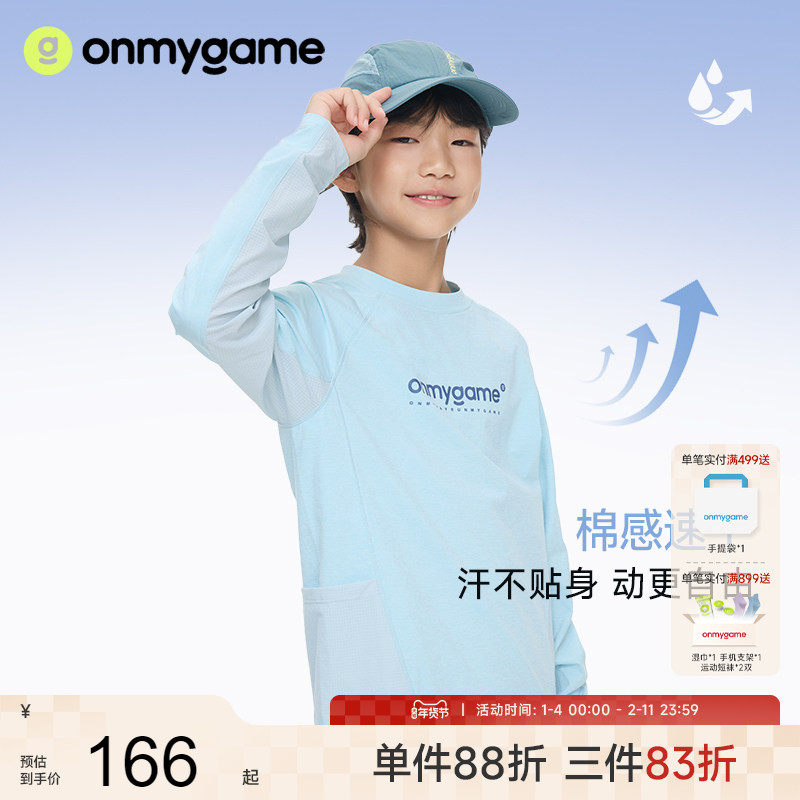 【26春新品】onmygame儿童速干T恤男女童打底衫3A抗菌户外防晒,童装/婴儿装/亲子装,T恤,淘宝优惠券,粉丝福利购,淘宝优惠卷
