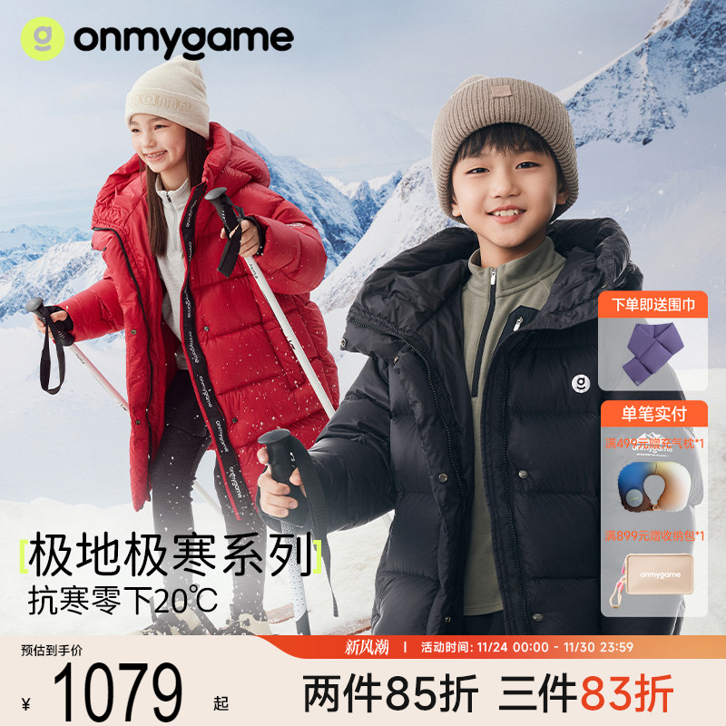 onmygame男女童鸭绒服保暖三防