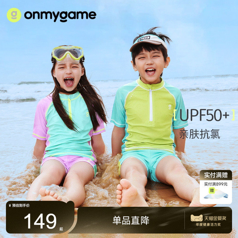 onmygame儿童分体泳衣泳裤套装男女童速干短裤短袖夏季中大童游泳