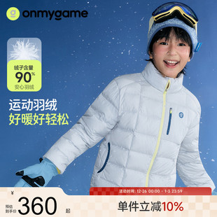 onmygame儿童羽绒服保暖防静电男女童运动羽绒四防内胆25秋冬新款