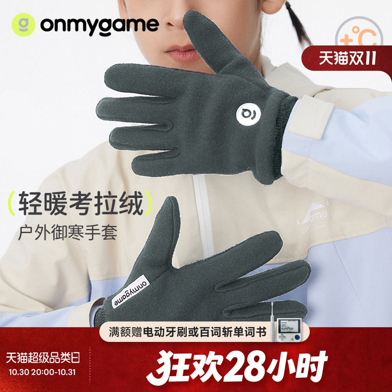 onmygame运动手套加绒保暖男女童户外防寒防滑骑行滑雪秋冬童装款
