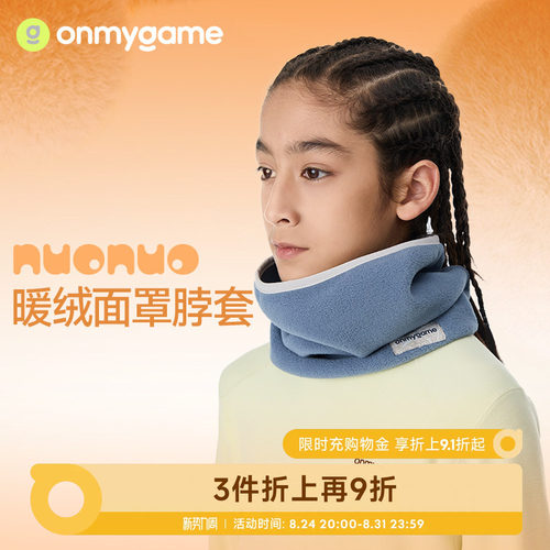 onmygame儿童围巾保暖防风