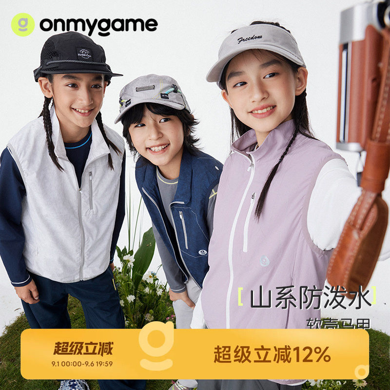 onmygame山系防泼水男女童马甲外穿背心外套户外春季童装上衣运动图片