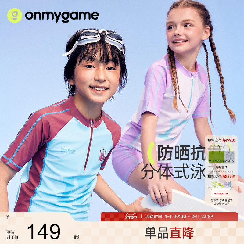 onmygame儿童分体泳衣男童夏季防晒女孩短袖抗菌耐氯游泳泳装A类,童装/婴儿装/亲子装,泳衣裤,淘宝优惠券,粉丝福利购,淘宝优惠卷