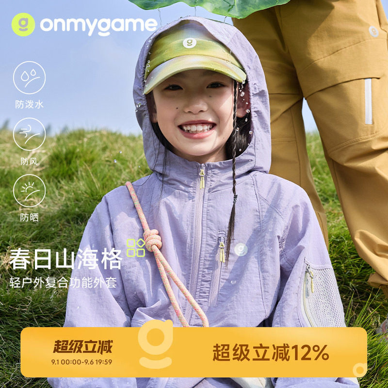 onmygame轻薄儿童连帽外套防泼水图片
